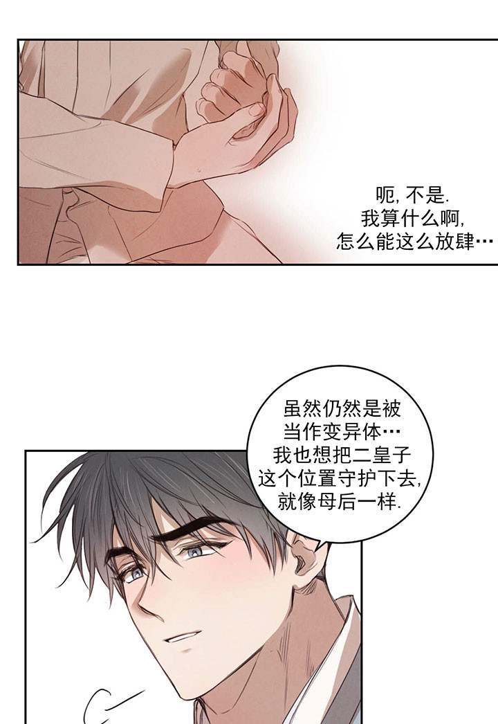 《皇家罗曼史（共2季）》第33话 孤独 第7页
