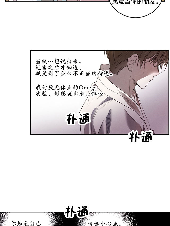 《皇家罗曼史（共2季）》第30话 决心 第12页