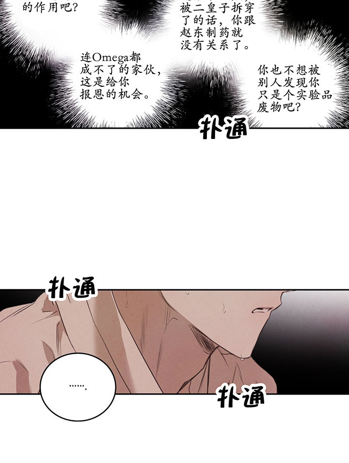 《皇家罗曼史（共2季）》第30话 决心 第13页