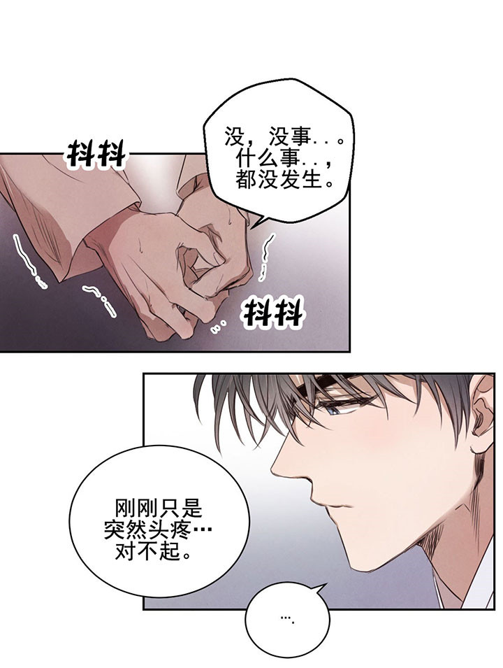 《皇家罗曼史（共2季）》第30话 决心 第14页