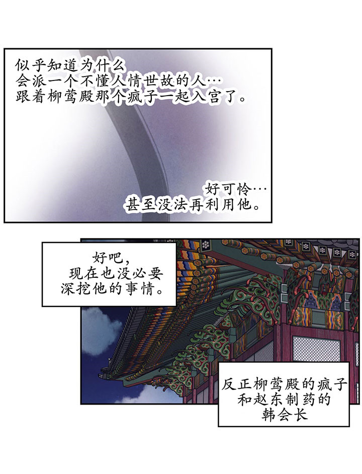 《皇家罗曼史（共2季）》第30话 决心 第15页