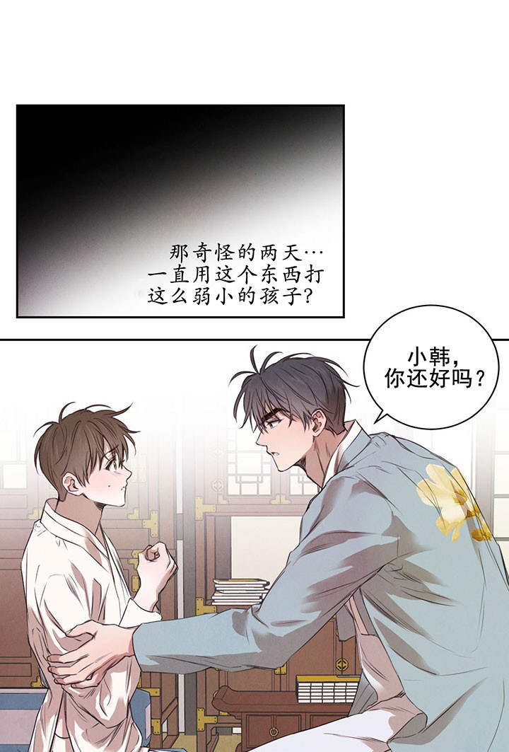 《皇家罗曼史（共2季）》第30话 决心 第1页