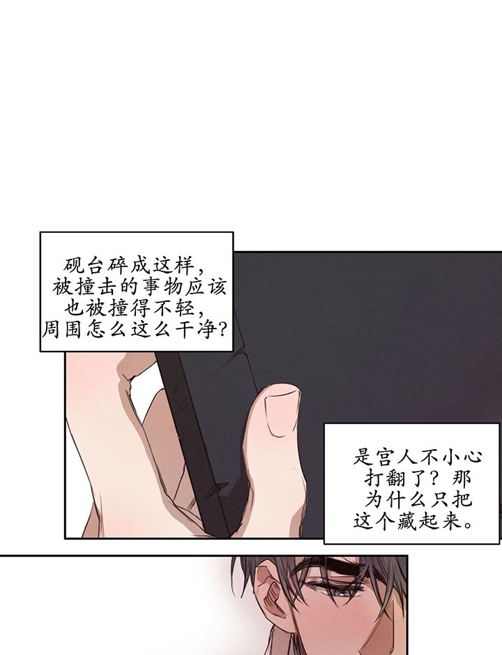 《皇家罗曼史（共2季）》第28话 砚台 第10页