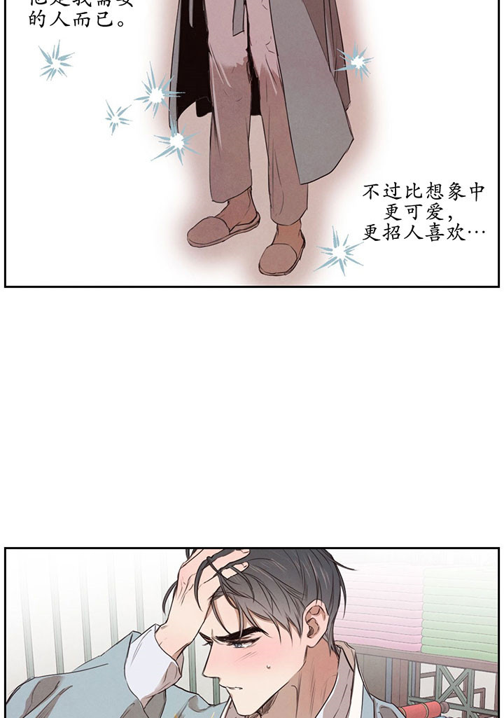 《皇家罗曼史（共2季）》第28话 砚台 第3页