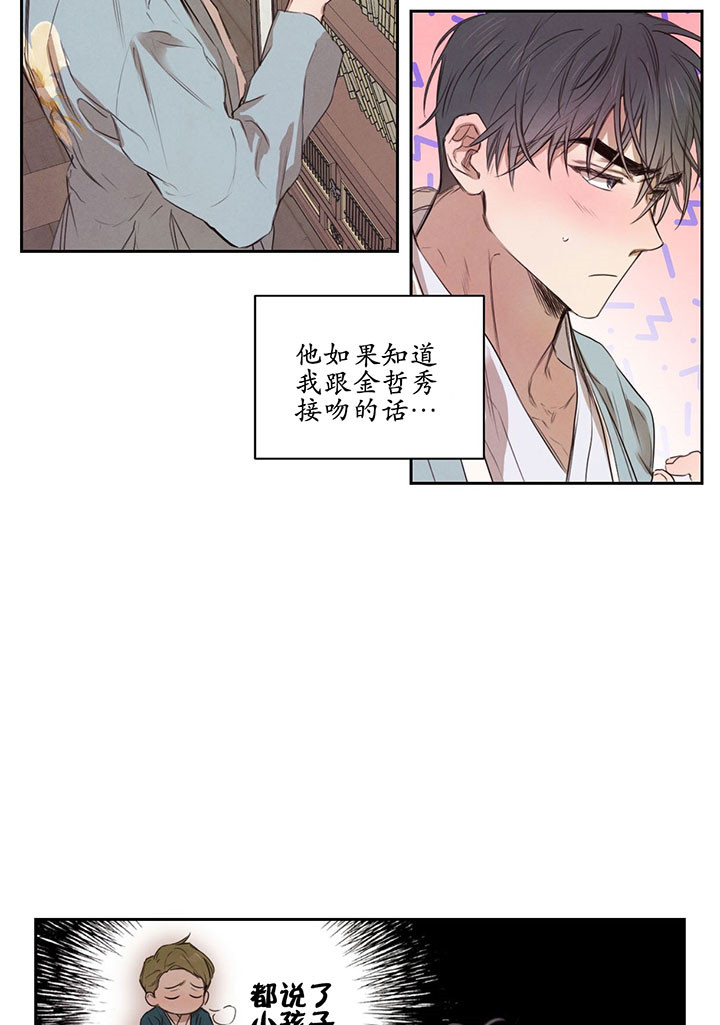 《皇家罗曼史（共2季）》第28话 砚台 第5页