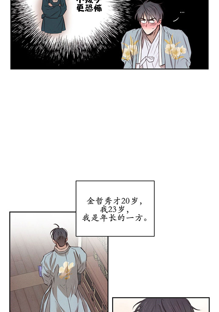《皇家罗曼史（共2季）》第28话 砚台 第6页