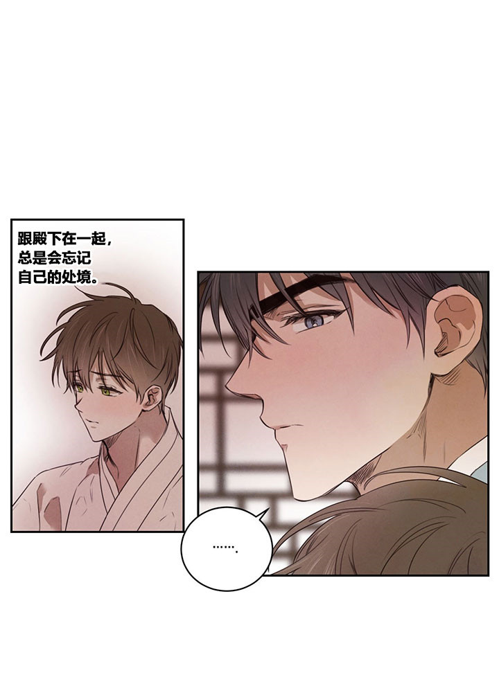 《皇家罗曼史（共2季）》第25话 敏感 第11页