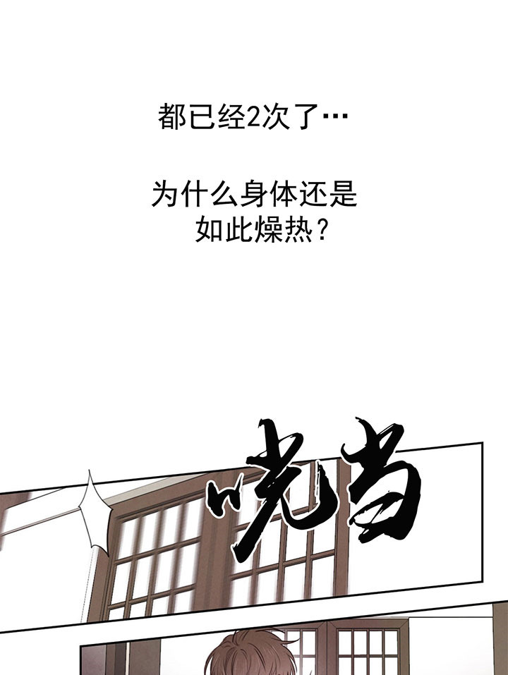 《皇家罗曼史（共2季）》第25话 敏感 第2页