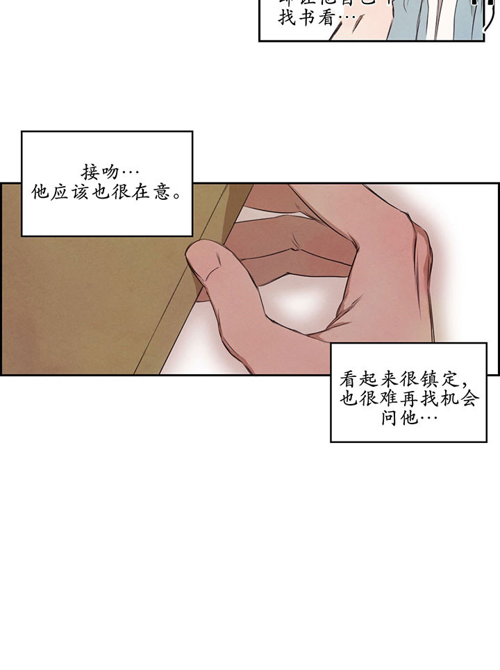 《皇家罗曼史（共2季）》第27话 反思 第10页