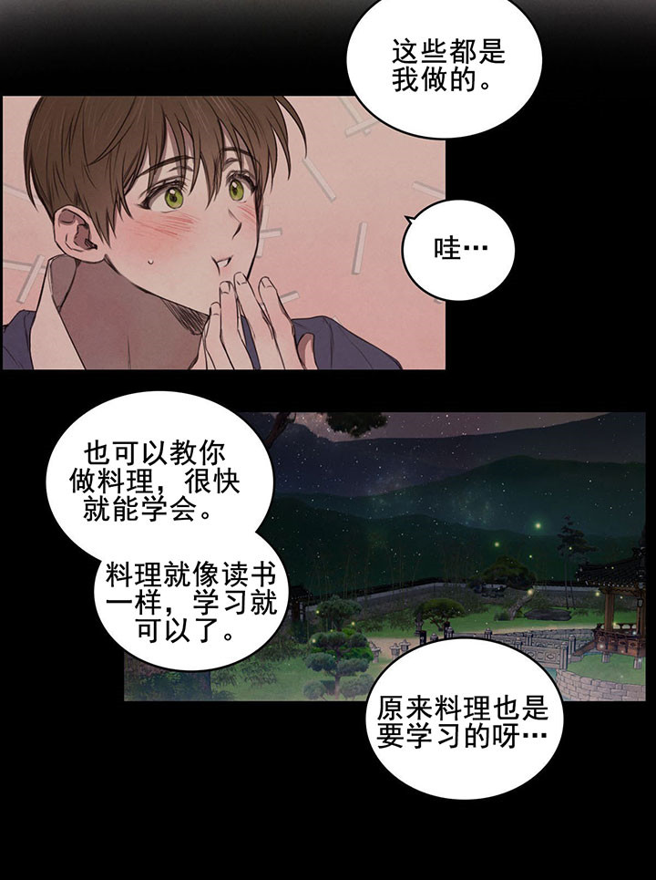 《皇家罗曼史（共2季）》第27话 反思 第6页