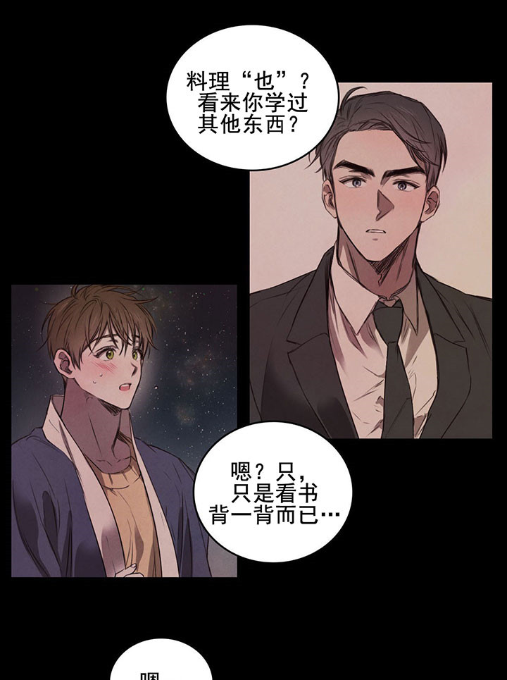 《皇家罗曼史（共2季）》第27话 反思 第7页