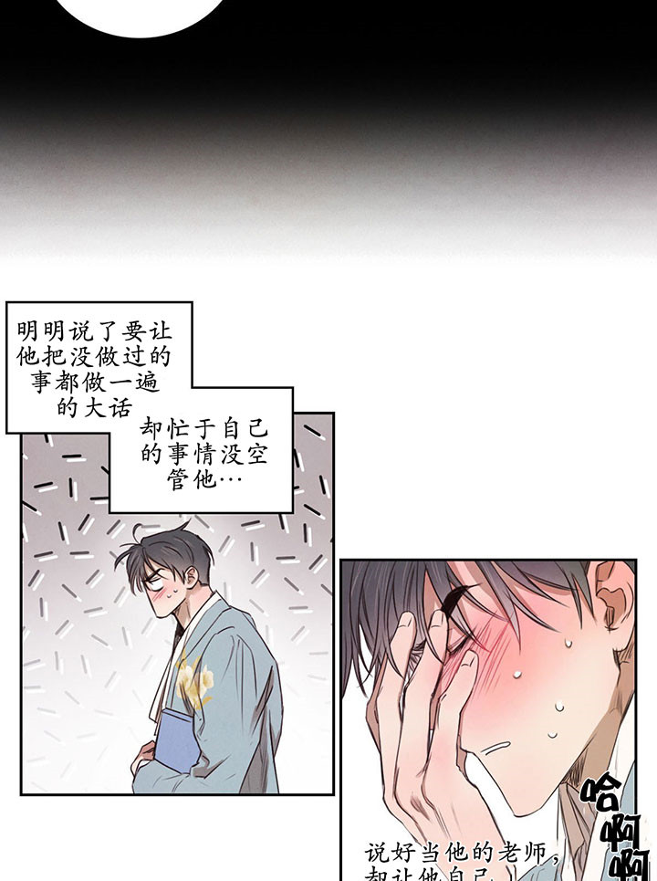 《皇家罗曼史（共2季）》第27话 反思 第9页
