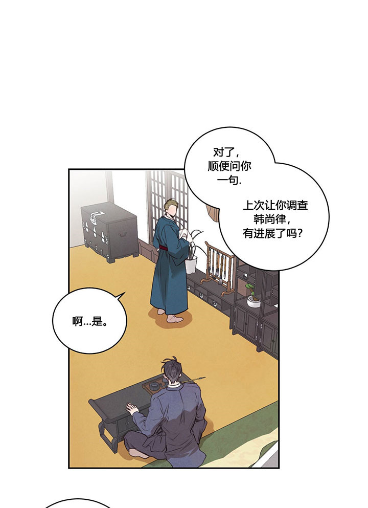 《皇家罗曼史（共2季）》第24话 二皇子 第10页