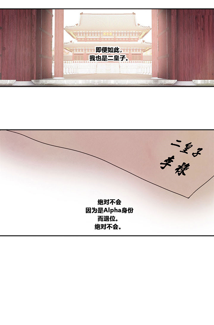 《皇家罗曼史（共2季）》第24话 二皇子 第17页