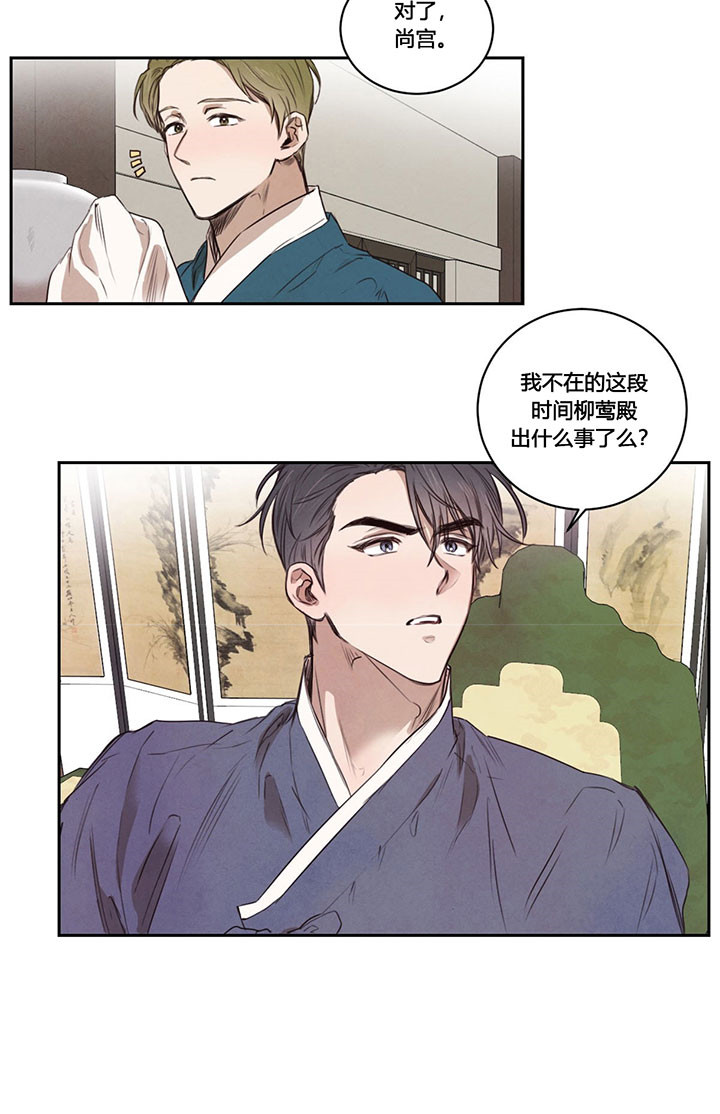 《皇家罗曼史（共2季）》第24话 二皇子 第2页