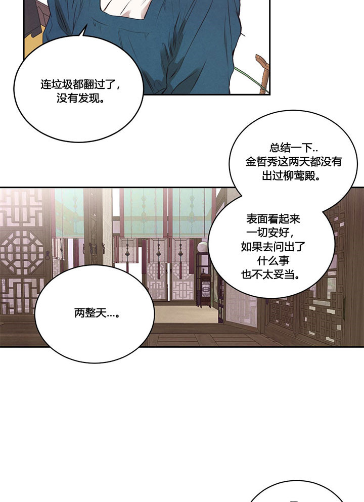 《皇家罗曼史（共2季）》第24话 二皇子 第6页