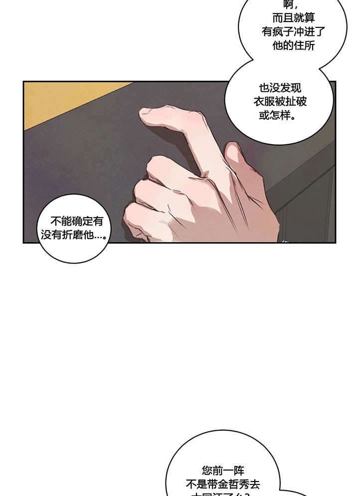 《皇家罗曼史（共2季）》第24话 二皇子 第7页