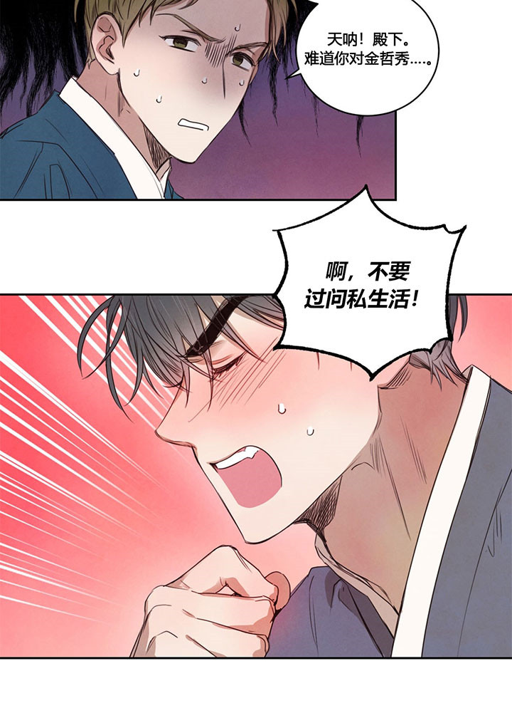 《皇家罗曼史（共2季）》第24话 二皇子 第9页