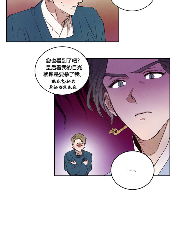 《皇家罗曼史（共2季）》第23话 烦恼 第4页