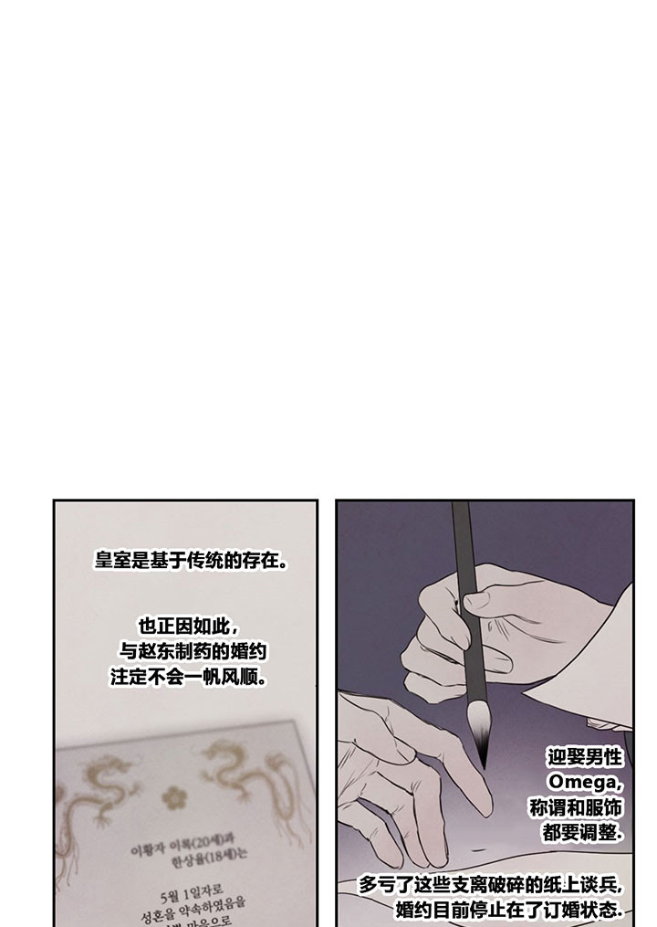 《皇家罗曼史（共2季）》第23话 烦恼 第5页