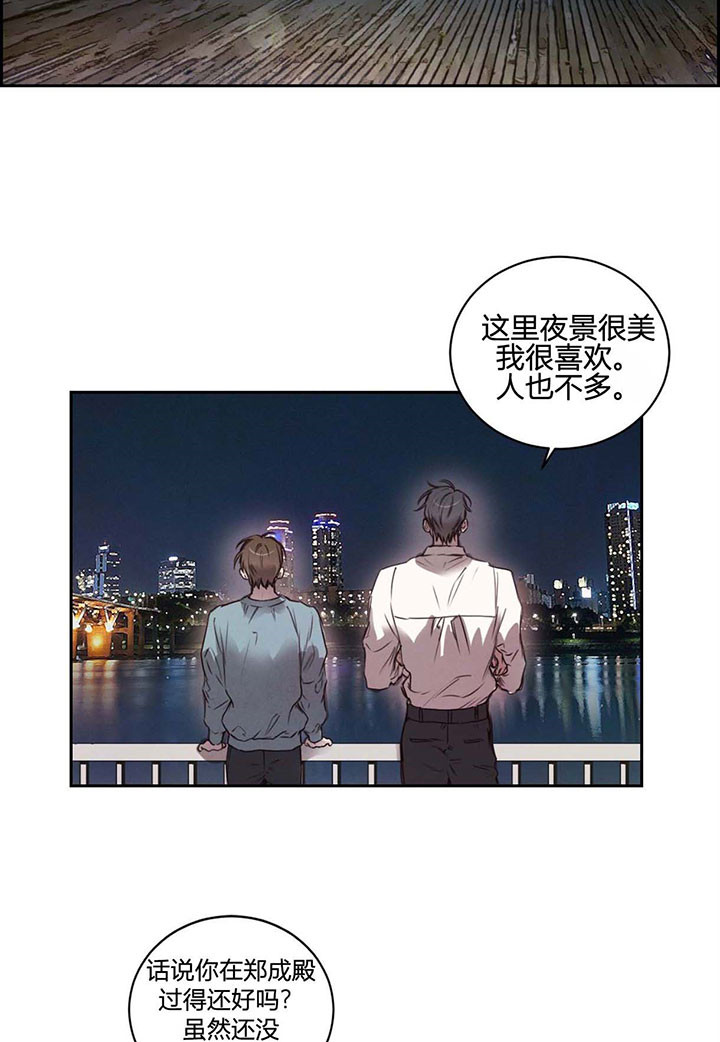 《皇家罗曼史（共2季）》第21话 皇子的无奈 第4页