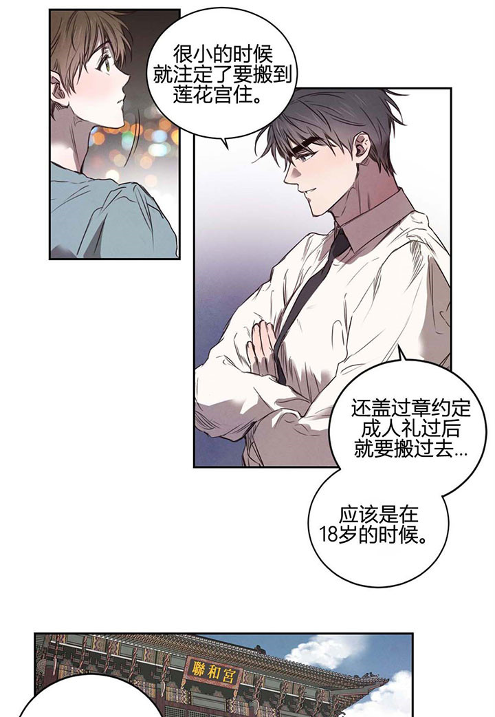 《皇家罗曼史（共2季）》第21话 皇子的无奈 第6页