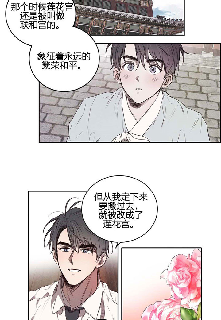 《皇家罗曼史（共2季）》第21话 皇子的无奈 第7页