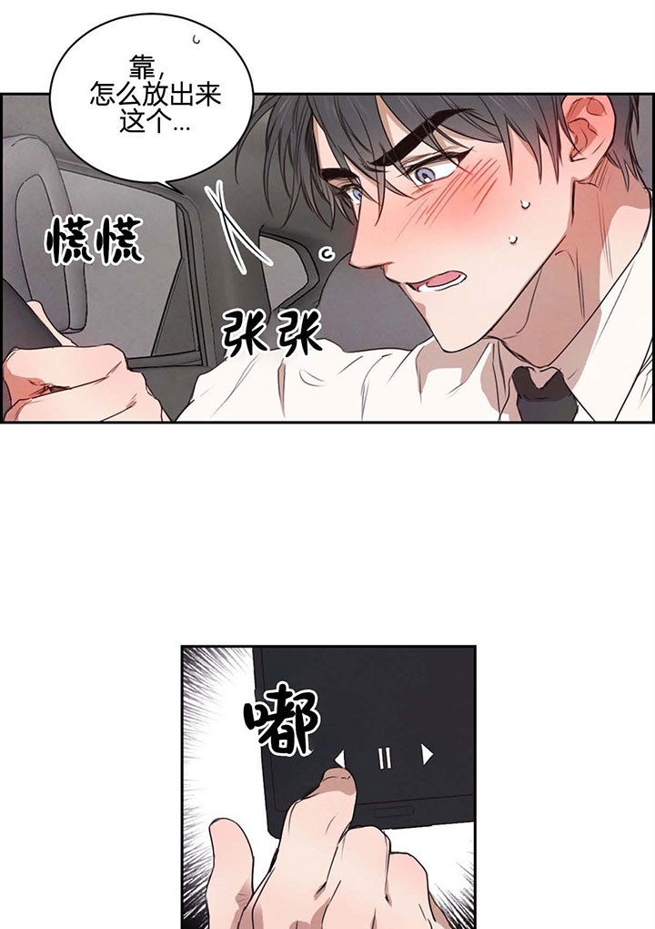 《皇家罗曼史（共2季）》第20话 丢人 第4页