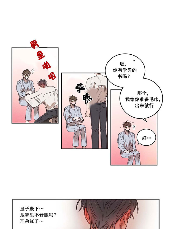 《皇家罗曼史（共2季）》第18话 情不自禁 第1页
