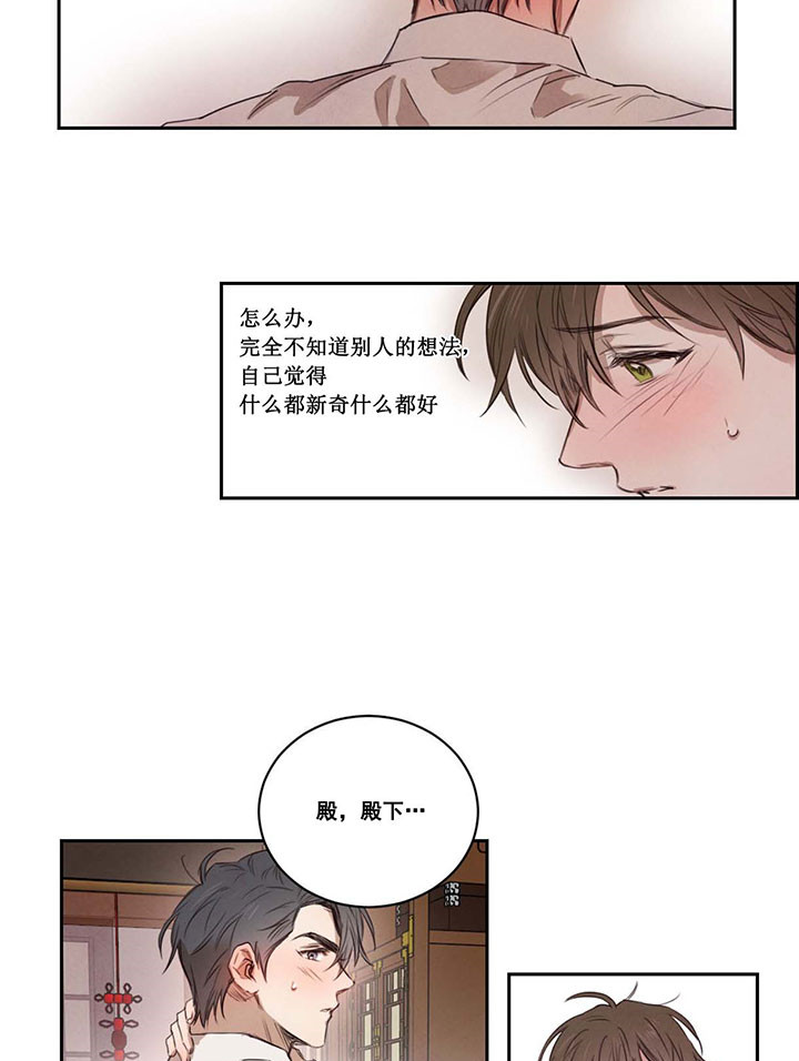 《皇家罗曼史（共2季）》第18话 情不自禁 第2页