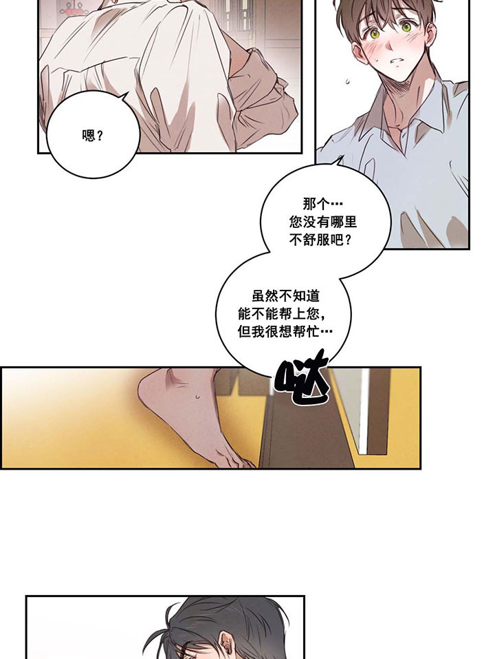 《皇家罗曼史（共2季）》第18话 情不自禁 第3页