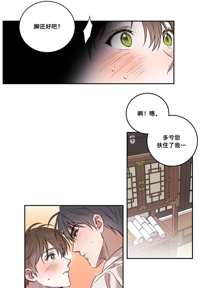《皇家罗曼史（共2季）》第18话 情不自禁 第7页