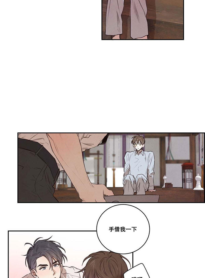 《皇家罗曼史（共2季）》第17话 担心 第10页