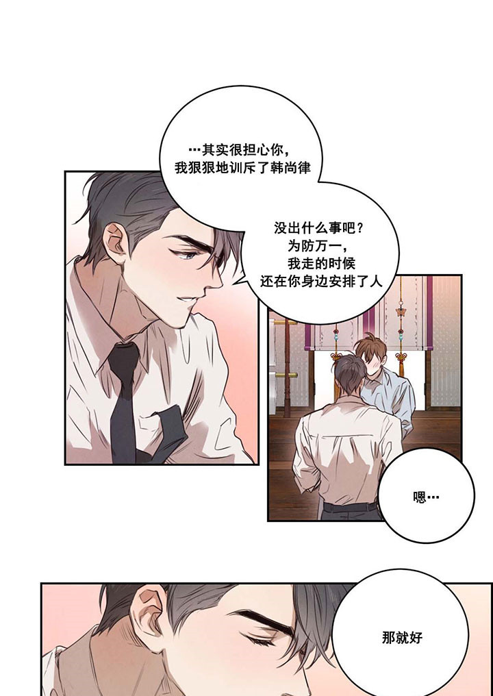 《皇家罗曼史（共2季）》第17话 担心 第14页