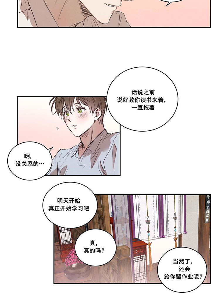 《皇家罗曼史（共2季）》第17话 担心 第15页