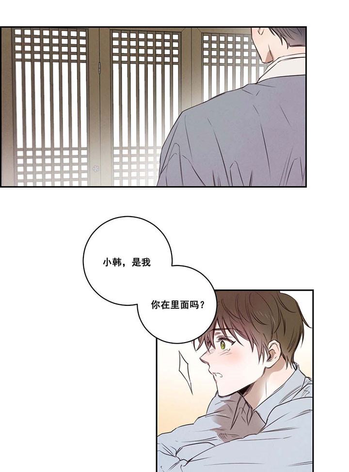 《皇家罗曼史（共2季）》第17话 担心 第2页