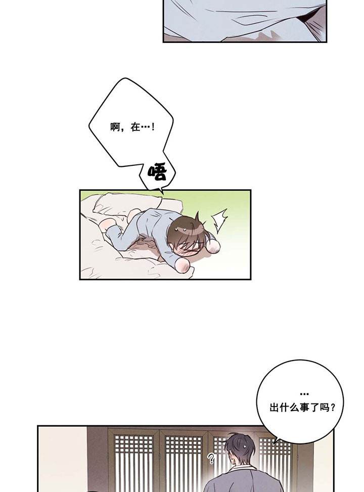 《皇家罗曼史（共2季）》第17话 担心 第3页