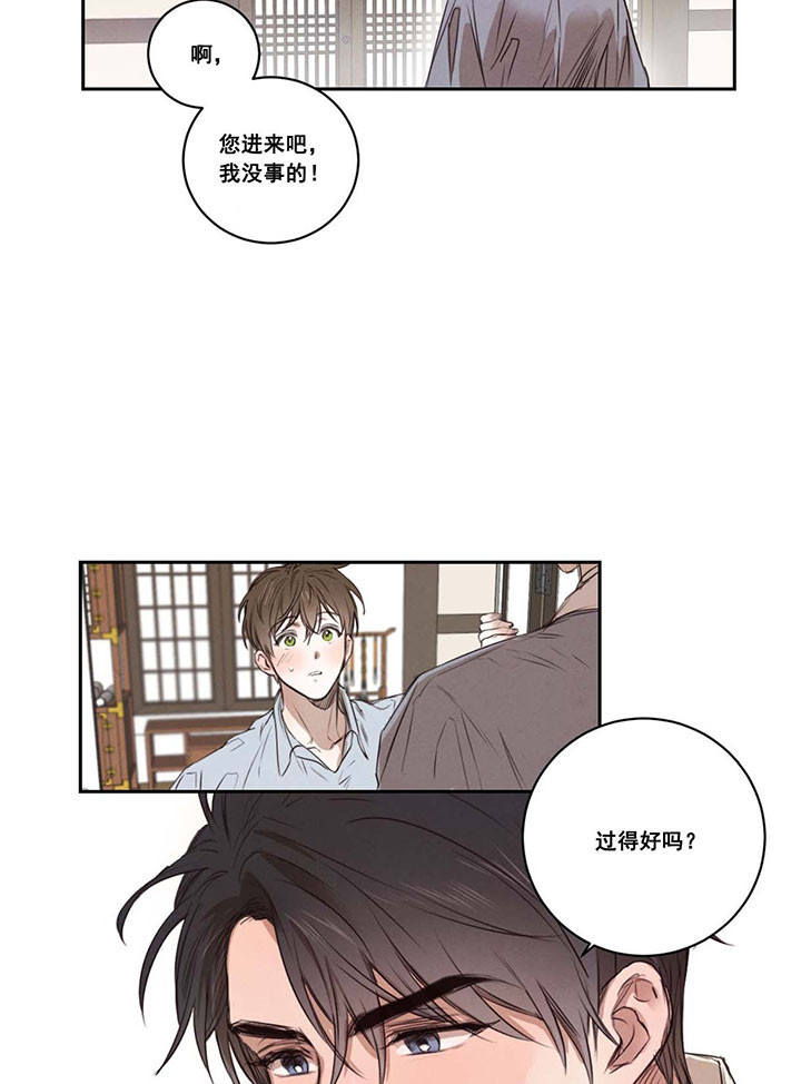 《皇家罗曼史（共2季）》第17话 担心 第4页