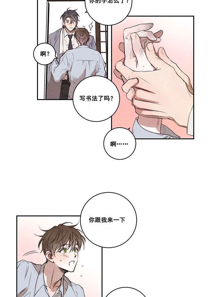 《皇家罗曼史（共2季）》第17话 担心 第7页