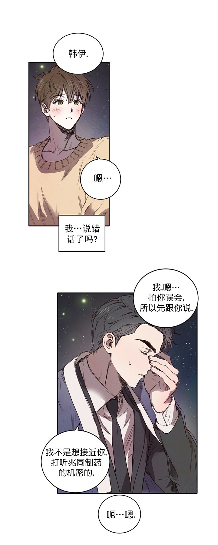 《皇家罗曼史（共2季）》第13话 空虚 第1页