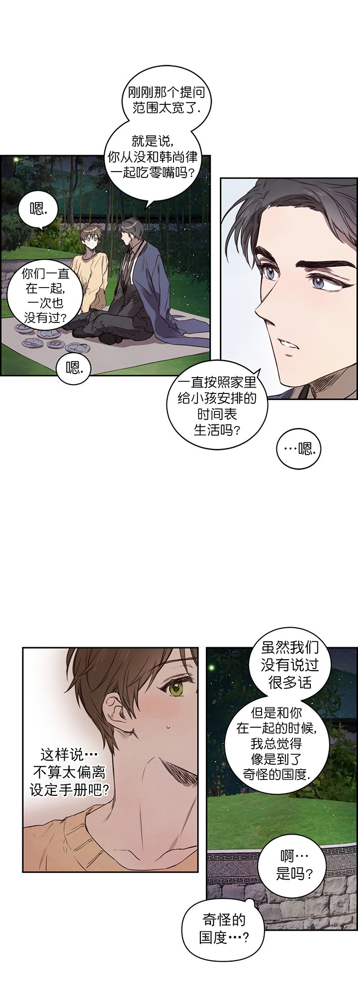 《皇家罗曼史（共2季）》第13话 空虚 第4页