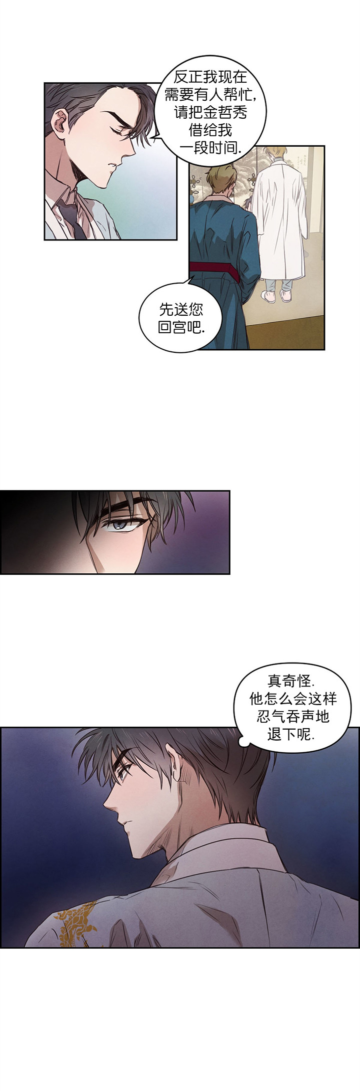 《皇家罗曼史（共2季）》第15话 错觉 第6页