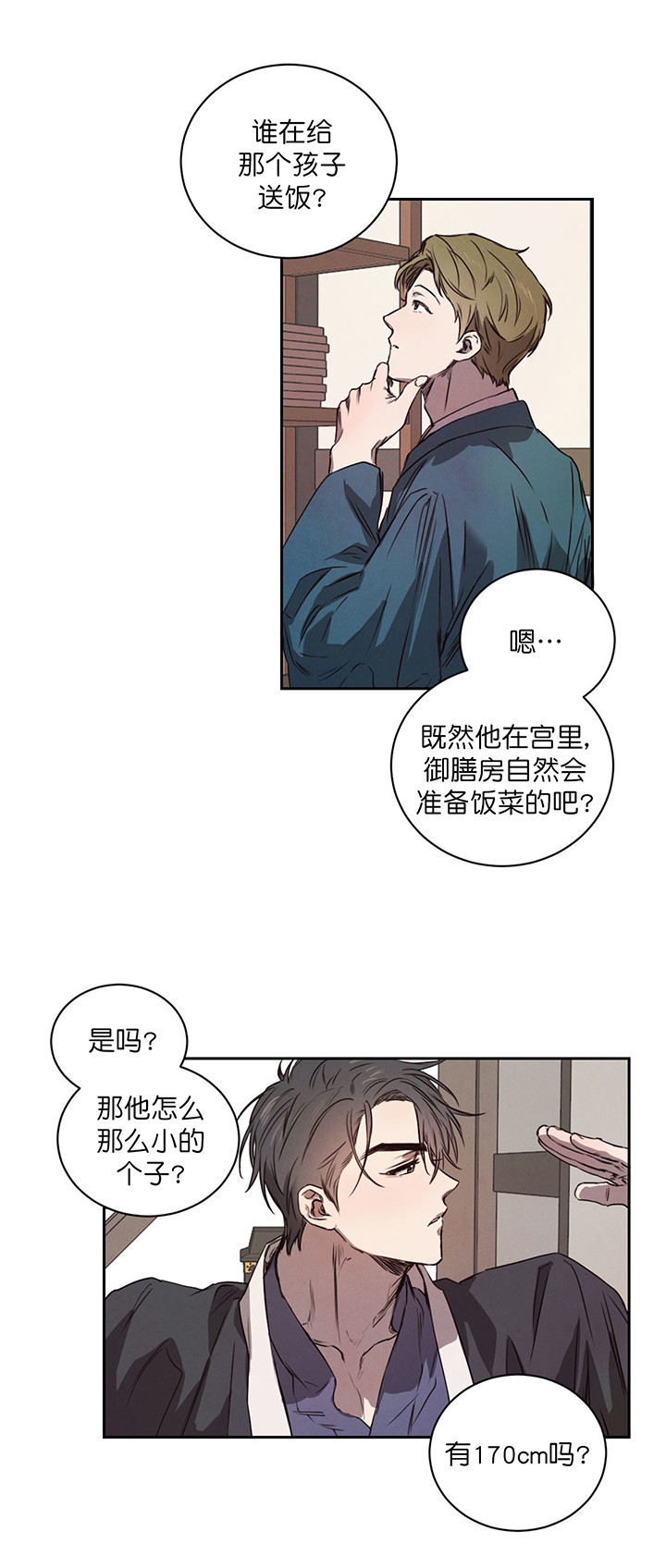 《皇家罗曼史（共2季）》第11话 利用 第4页