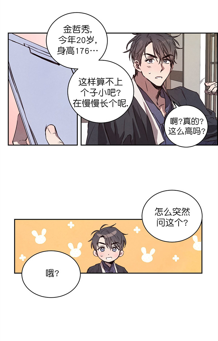 《皇家罗曼史（共2季）》第11话 利用 第5页