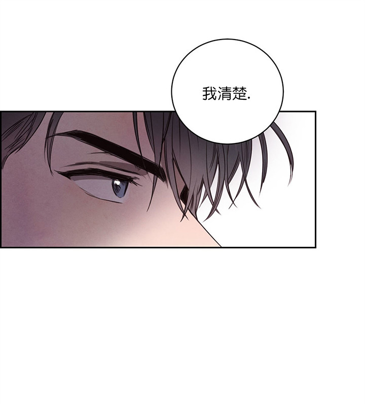 《皇家罗曼史（共2季）》第11话 利用 第8页