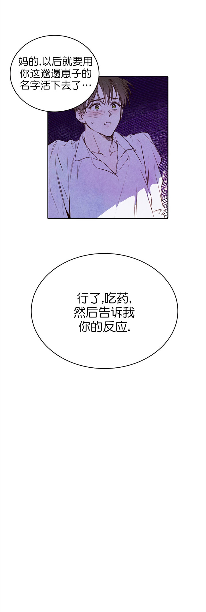 《皇家罗曼史（共2季）》第6话 李代桃僵 第2页