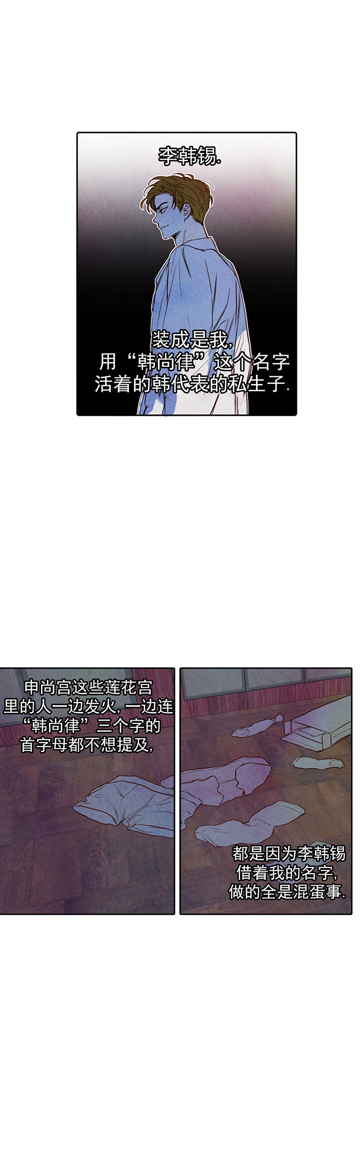 《皇家罗曼史（共2季）》第6话 李代桃僵 第3页