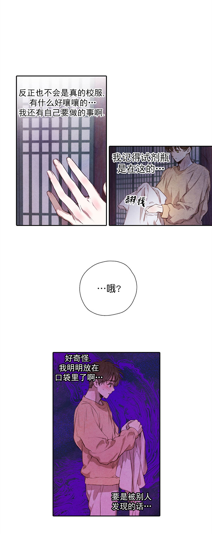 《皇家罗曼史（共2季）》第6话 李代桃僵 第8页