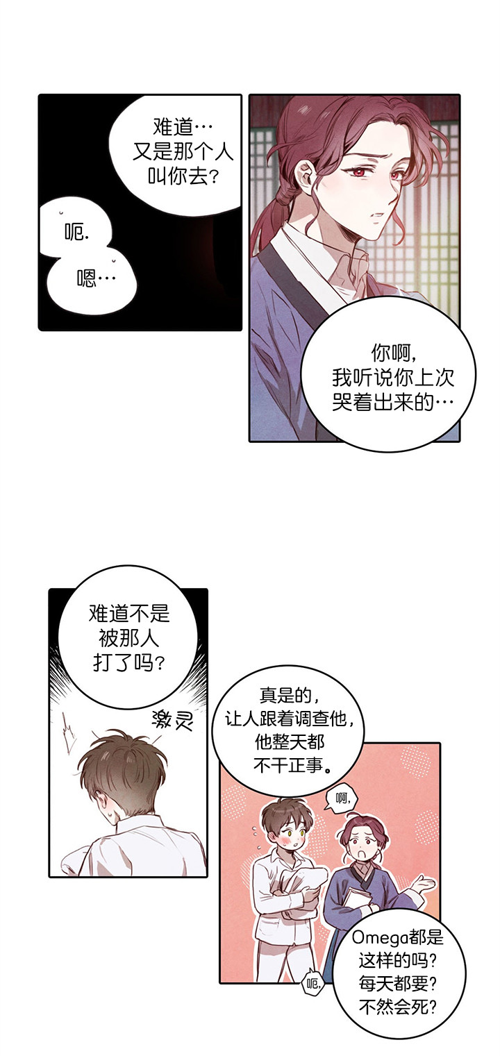 《皇家罗曼史（共2季）》第5话 监视 第3页