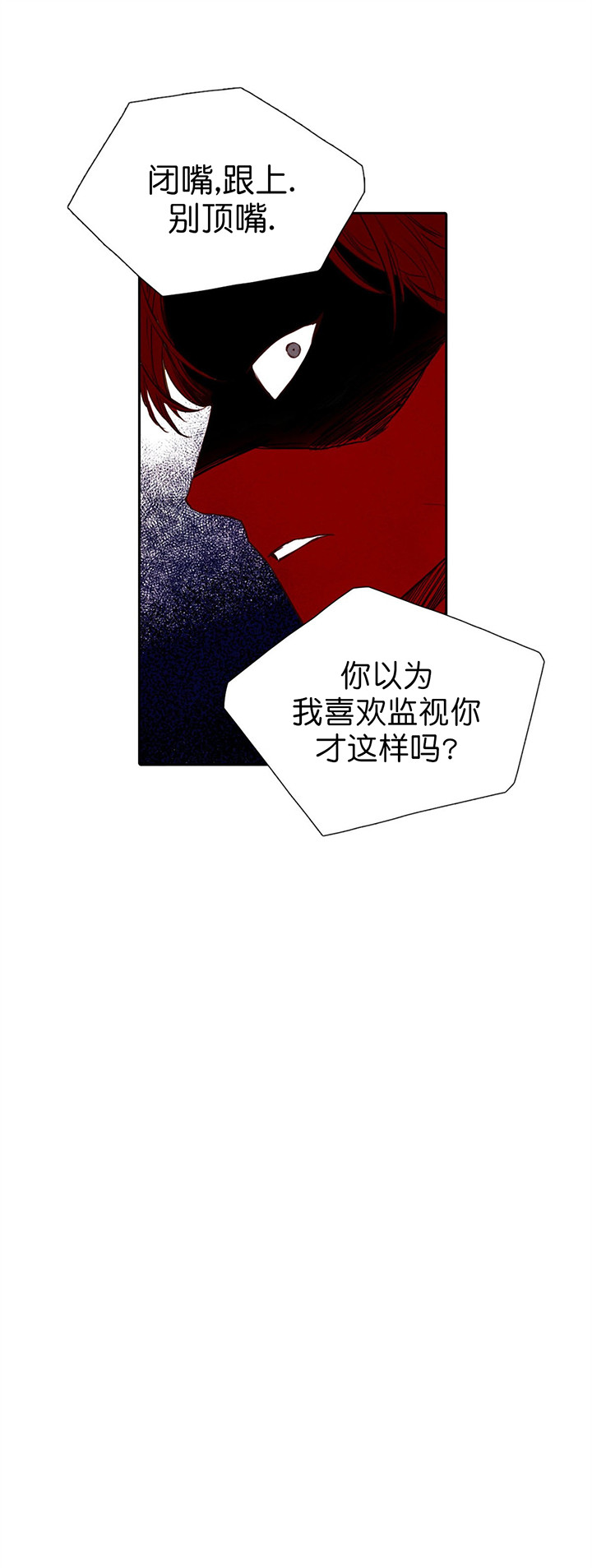 《皇家罗曼史（共2季）》第5话 监视 第9页